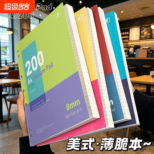 美式薄脆本A4高颜值活页本笔记本