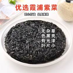 新货优质头水紫菜无沙免洗紫菜干货霞浦紫菜冲泡蛋花汤紫菜8g包装