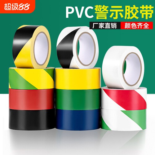 PVC警示胶带斑马线地标贴地面标识贴车位隔离线彩色黑黄定位警示线高粘度防水耐磨区域地板安全荧光仓库车间