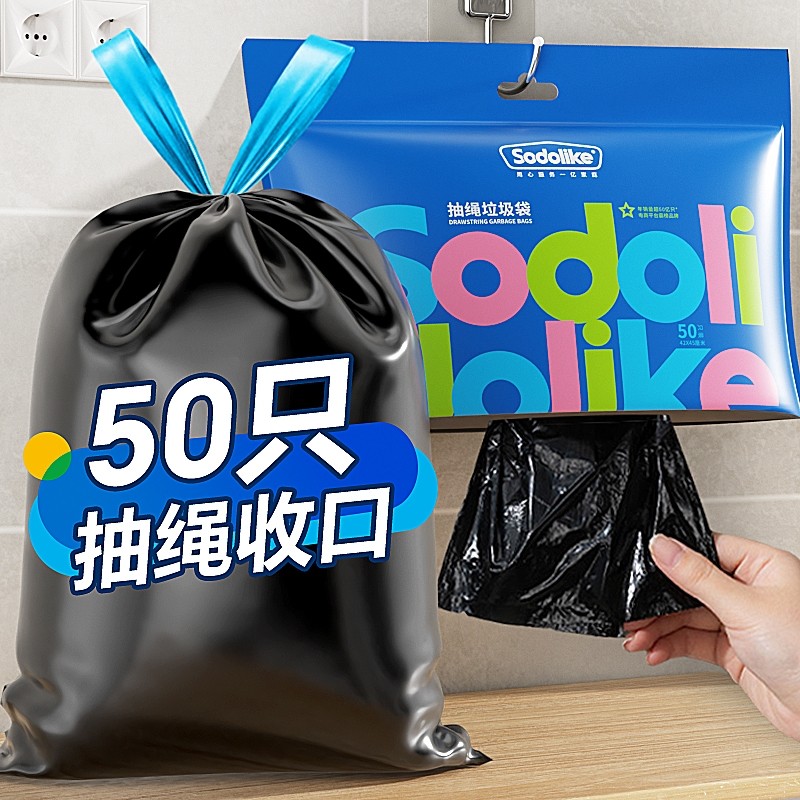 【50只】Sodolike悬挂收纳抽绳加厚手提垃圾袋50只,家庭/个人清洁工具,家用垃圾袋,淘宝优惠券,粉丝福利购,淘宝优惠卷