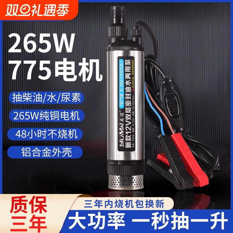 265w大功率电动抽油泵神器12v柴油泵大流量24伏小型抽水泵220潜油