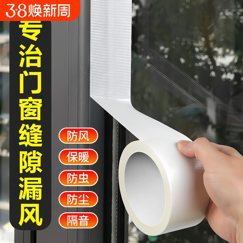 窗户密封胶条挡风神器冬季防风保暖膜窗贴窗框漏风封窗胶带缝隙