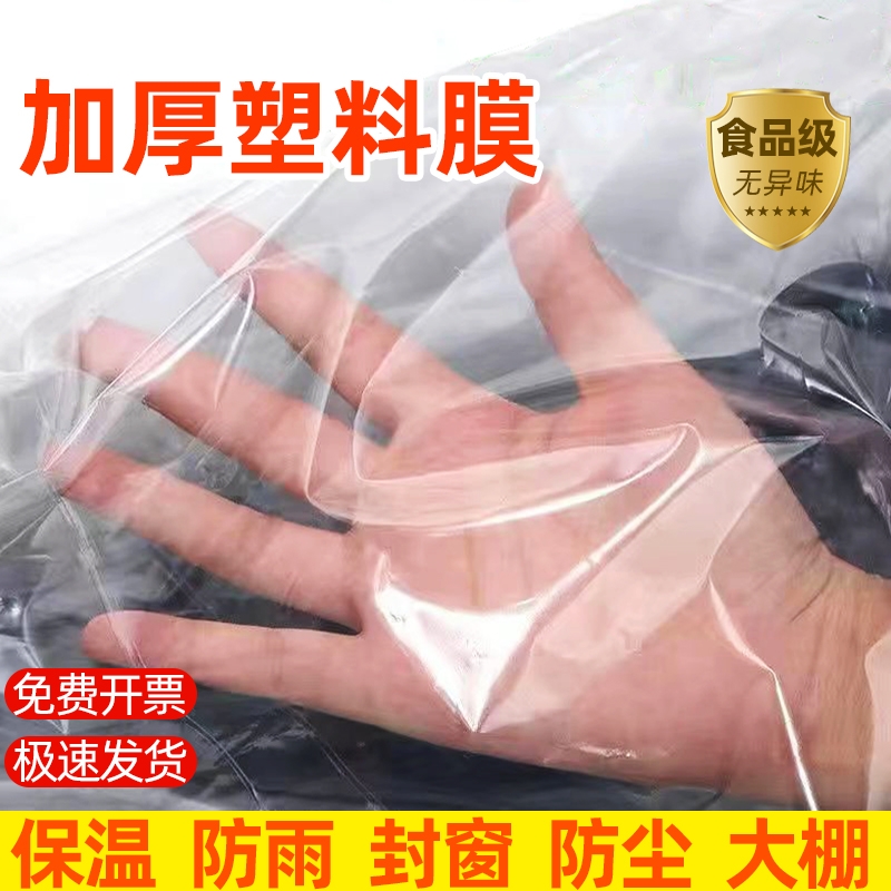 大棚塑料布防水加厚透明薄膜纸防尘雨阳台封窗户保温防雨遮雨防风