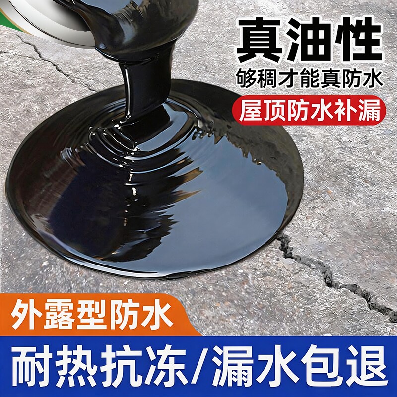 油性聚氨酯防水涂料屋顶专用材料漏水补漏胶王裂缝渗水沥青柏油膏