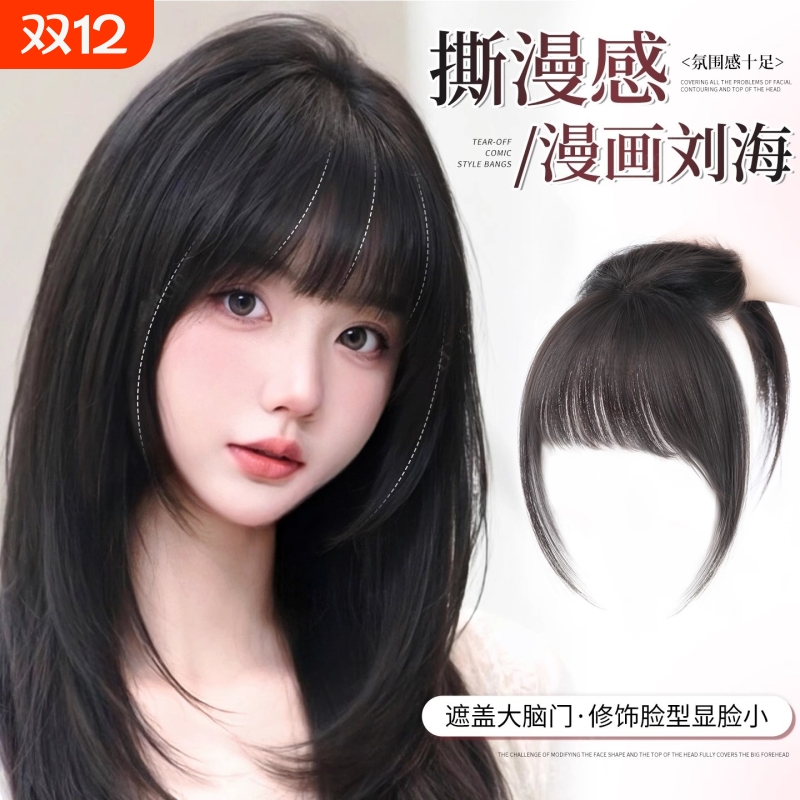 漫画刘海假发女片头顶自然全覆盖蓬松高颅顶轻薄无痕齐刘海补发片