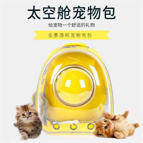 新款猫狗太空舱宠物包