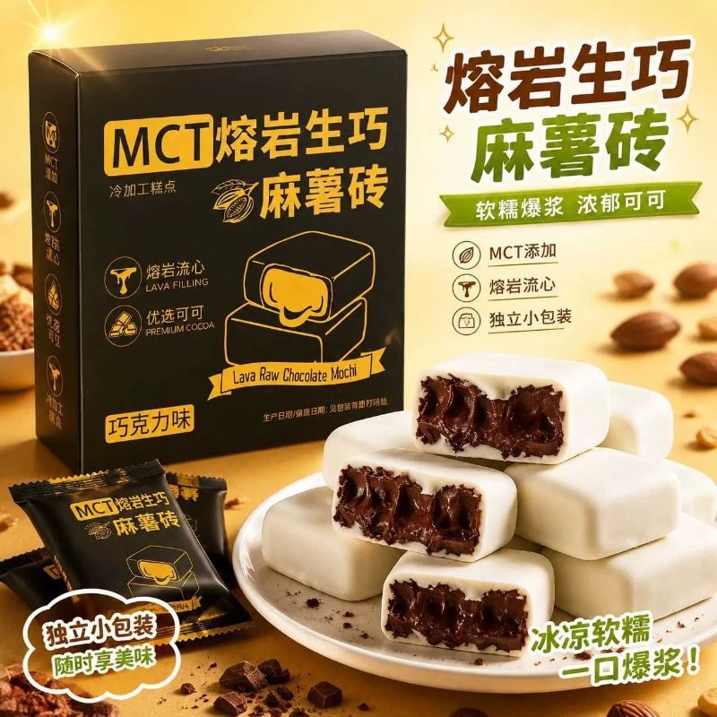 MCT熔岩生巧砖麻薯砖巧克力味抹茶味甜品糕点心下午茶网红小零食