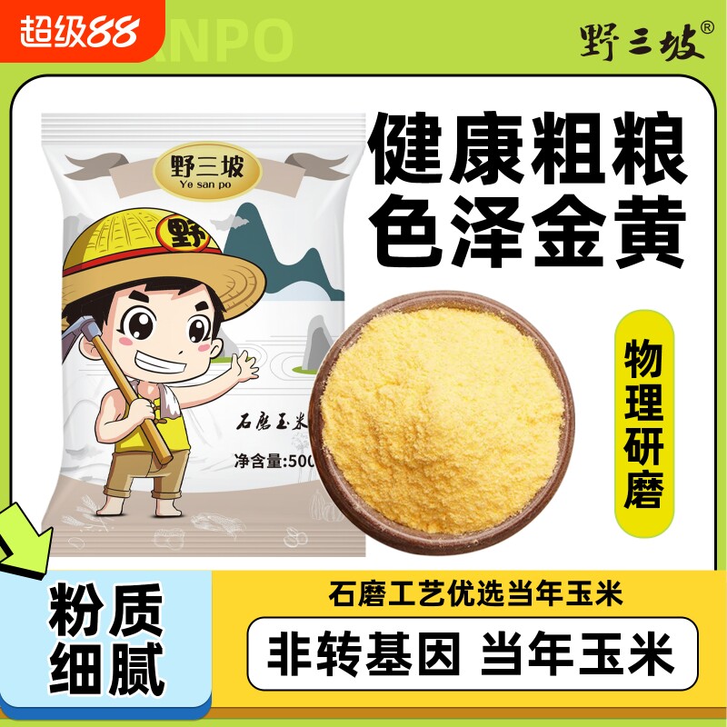 野三坡5斤玉米粉玉米面粉饼子苞米面粉杂粮全麦窝窝头粉荞麦家用 - 实物图