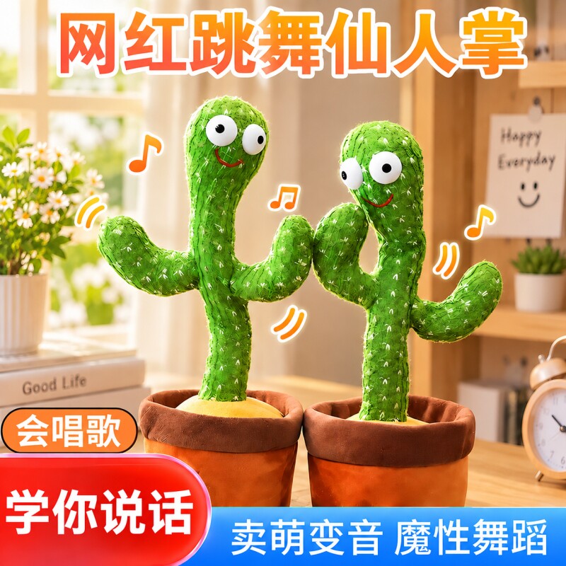 网红跳舞仙人掌会唱歌学说话扭动音乐生日礼物桌面摆件解压神器款