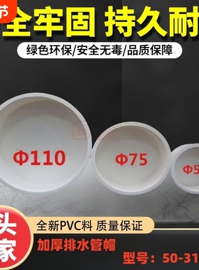 UPVC管帽加厚堵头盖帽封口50排水管75保护盖110特厚封堵防腐耐压