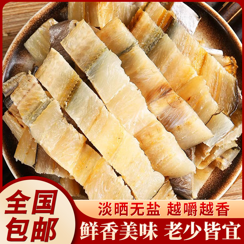 淡晒半咸鳗鱼干东海小油鳗鱼鲞鳗鱼段全淡干海鲜干货