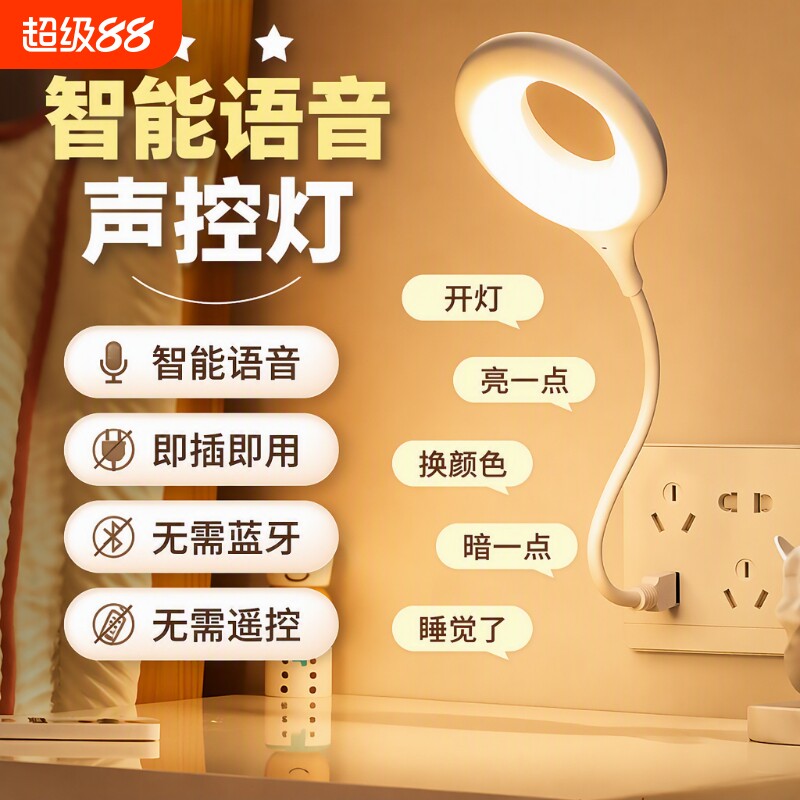 【热销爆款】语音声控智能小夜灯图片