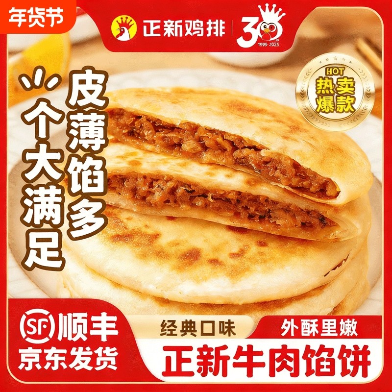 正新牛肉馅饼早餐半成品加热即食酥皮牛肉饼懒人煎饼正品旗舰店,粮油调味/速食/干货/烘焙,馅饼/烧饼/锅盔,淘宝优惠券,粉丝福利购,淘宝优惠卷