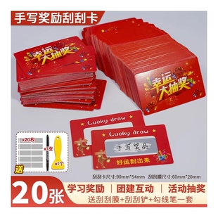 奖励刮刮卡刮刮乐学生贴创意刮奖卡涂层过年聚会游戏积分卡幸运抽奖自制diy一整本小学生奖励卡考试互动