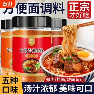 方便面调料罐装 拌面酱葱油专用酱 粉包面条调料包泡面酱料包小包装
