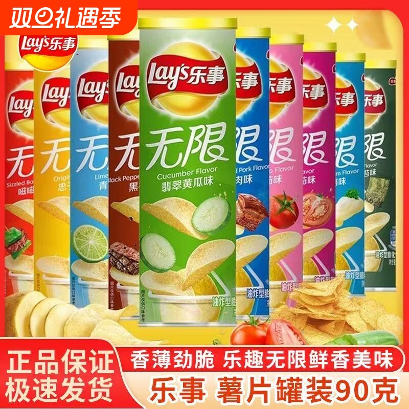 乐事薯片罐装90g小吃批发零食大礼包解馋黄瓜味原味休闲青柠味