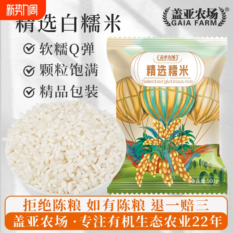盖亚农场东北白糯米500g新货包粽子专用糍粑五谷杂粮白糖优质碳水