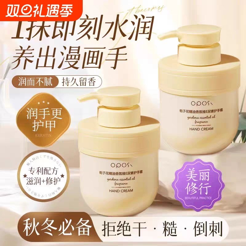 栀子花精油维E尿素护手霜女