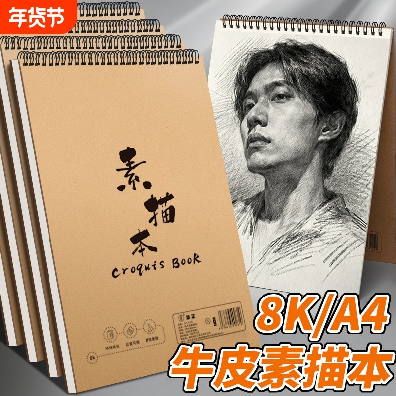 素描本加厚空白速写本线圈图画本绘画本子学生用手绘美术本素描本素写本涂鸦本速写本画画本涂鸦本,文具电教/文化用品/商务用品,素描/速写本,淘宝优惠券,粉丝福利购,淘宝优惠卷