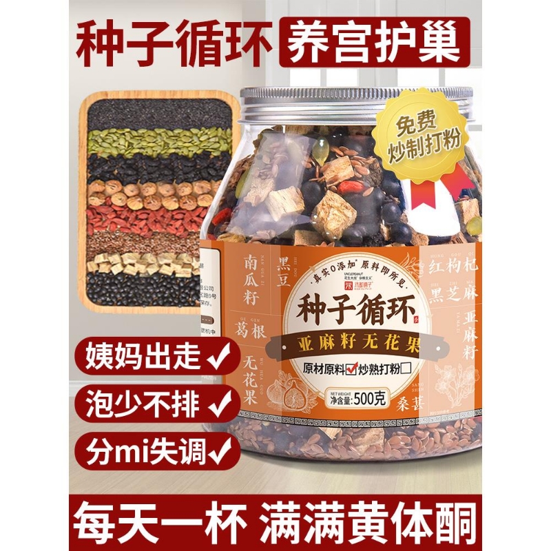 豆浆包五谷杂粮组合粗粮备孕打豆浆亚麻籽无花果粉种子循环原材料