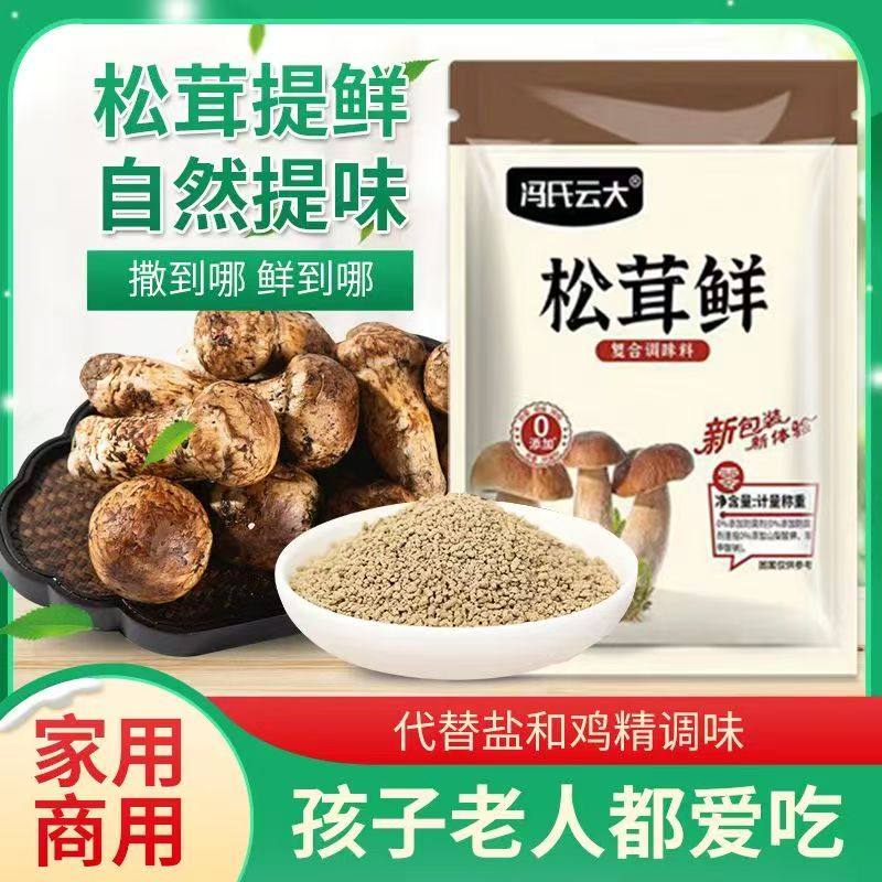 正宗松茸鲜代替鸡精味精调味料家用炒菜煲汤增鲜美味蔬菜菌菇粉,粮油调味/速食/干货/烘焙,鸡精/味精/鸡粉,淘宝优惠券,粉丝福利购,淘宝优惠卷