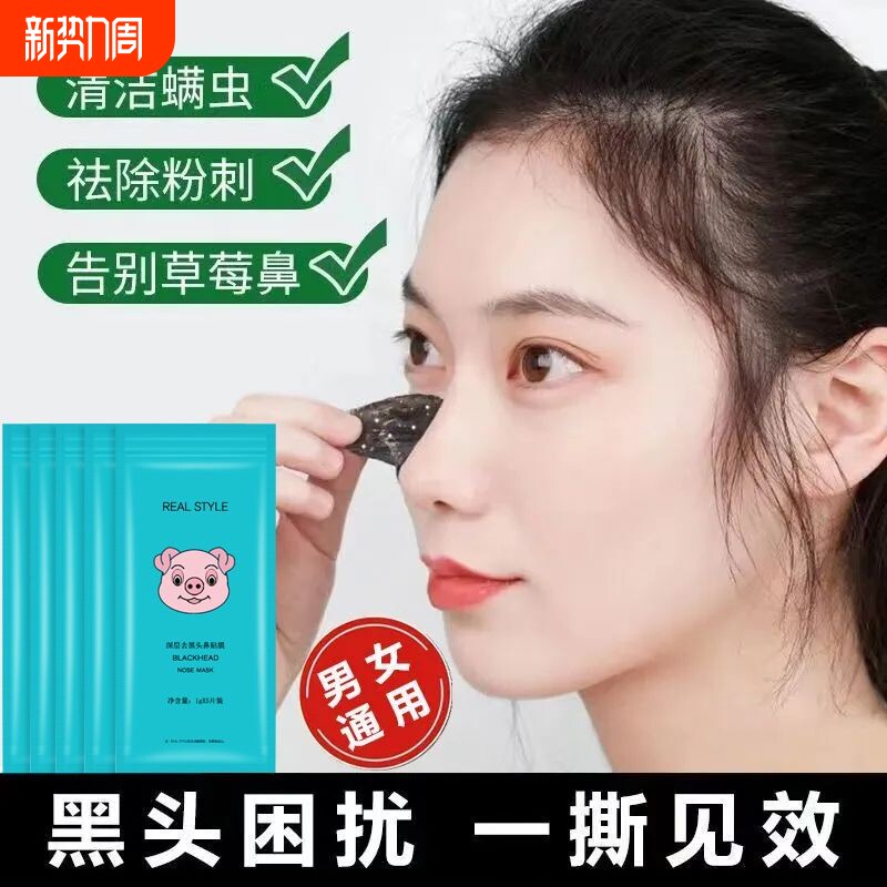 去黑头鼻贴草莓鼻白鼻贴清洁毛孔粉刺撕拉式猪鼻贴膜污垢鼻头神器