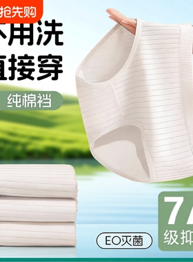EO灭菌一次性内裤女款纯棉无菌孕妇产妇大码旅行免洗7A日抛旅游白