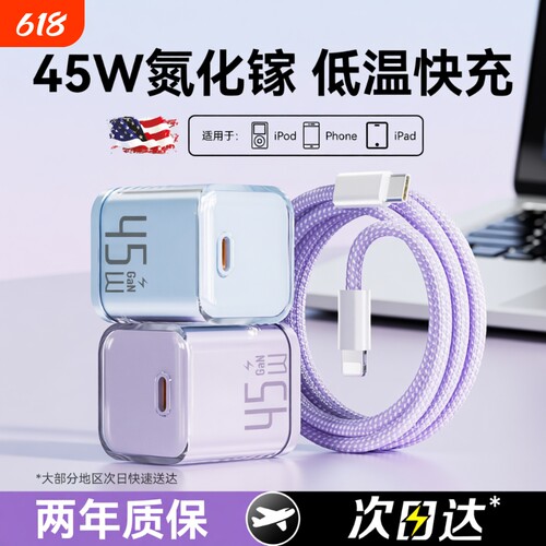 适用苹果16充电器iPhone15快充数据线14ProMax手机插头17原装air充电头45W正品pd氮化镓typec平板iPad一套装