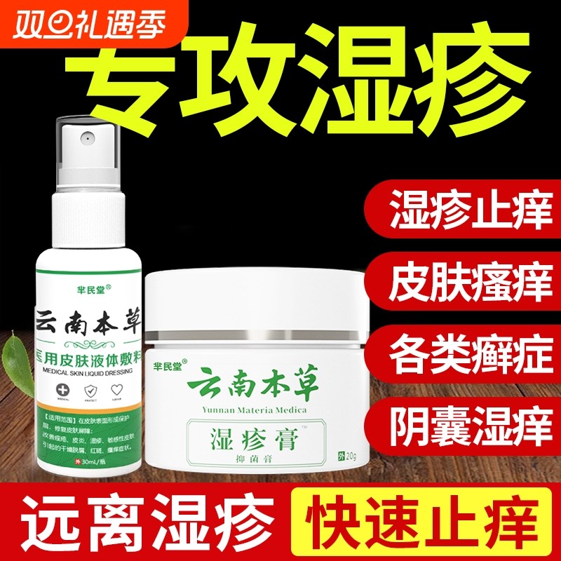 湿疹止痒去外用肛门阴囊潮湿瘙痒私处睾丸痒皮肤肛周药膏男人一抹