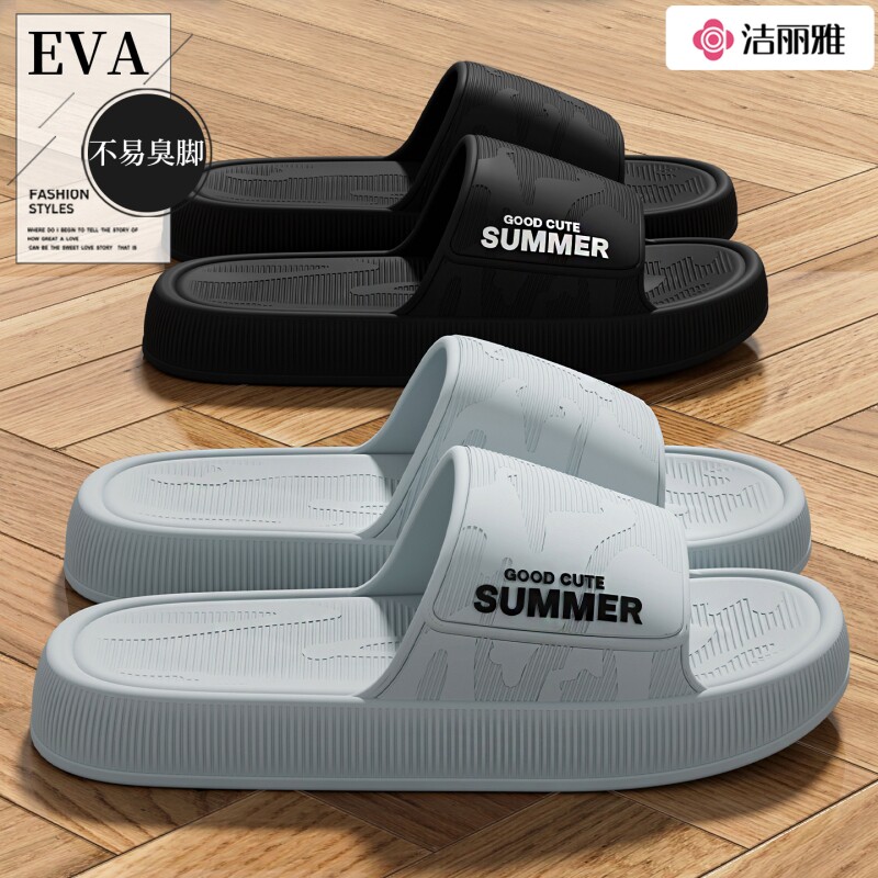 洁丽雅拖鞋男士2026新款室内居家用踩屎感防滑浴室eva凉拖女式