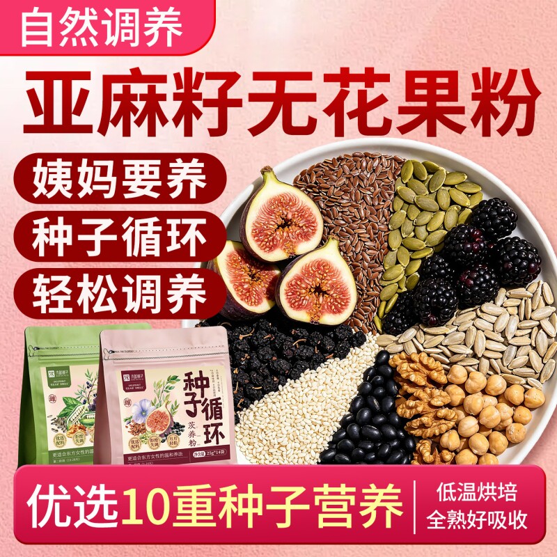 养雌黄体酮粉亚麻籽即食现磨营养品种子循环黑芝麻核桃黑豆桑葚粉