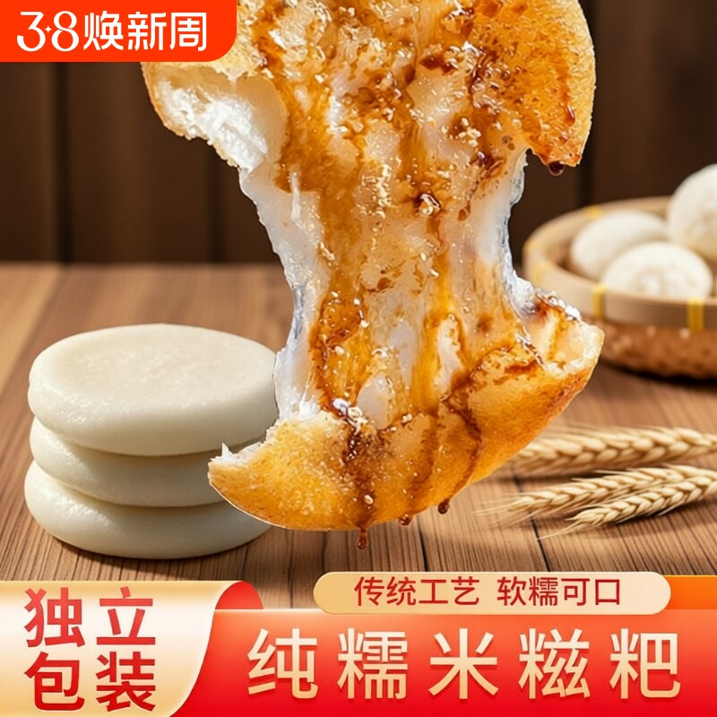 年糕纯手工糯米糍粑农家自制独立包装米粑半成品红糖糍粑孝感特产
