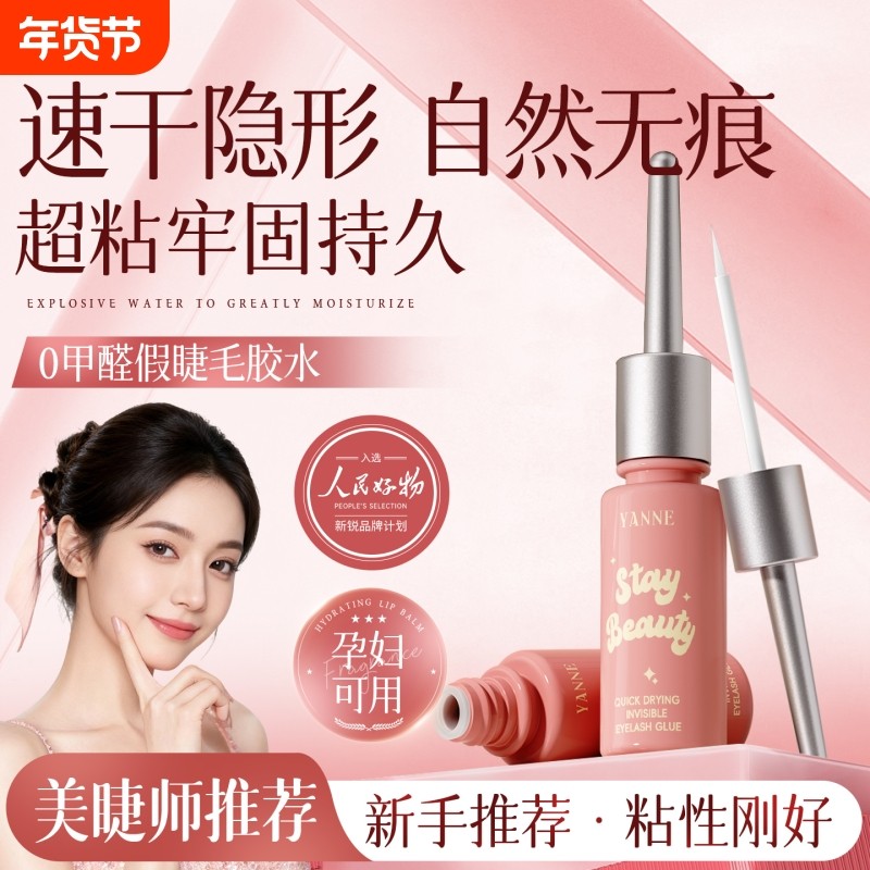 假睫毛胶水专用双眼皮牢固粘睫毛自己嫁接持久定型超粘透明新手女,彩妆/香水/美妆工具,双眼皮胶水,淘宝优惠券,粉丝福利购,淘宝优惠卷