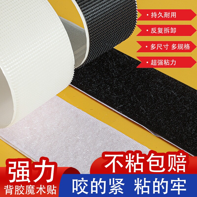 背胶魔术贴双面窗帘粘贴条粘扣保暖门帘固定贴保暖膜强力毛面纱窗