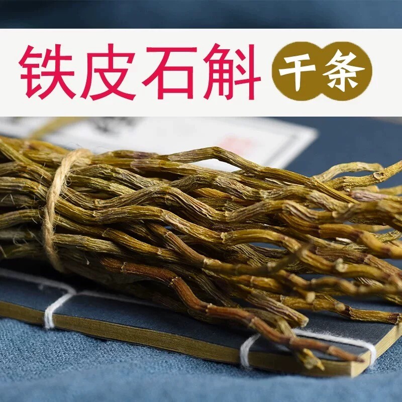 铁皮石斛正品新鲜中药材石斛干条粗条石斛粉霍山