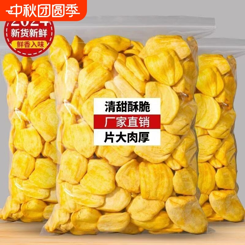 菠萝蜜干脆片蜜饯水果干果脯小吃零食新鲜休闲冻干果蔬网红果肉