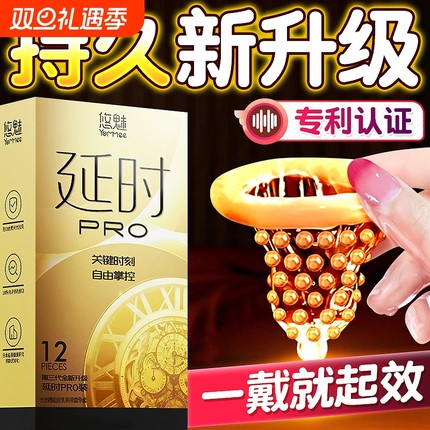 悠魅避孕套持久装非防早泄安全套男士专用大颗粒超薄正品旗舰店tt