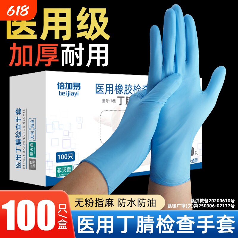 医用手套丁腈一次性乳胶橡胶医疗外科手术检查食品级加长防油防护