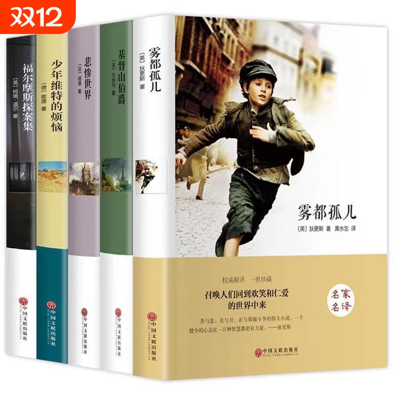 雾都孤儿儿童世界经典文学名著