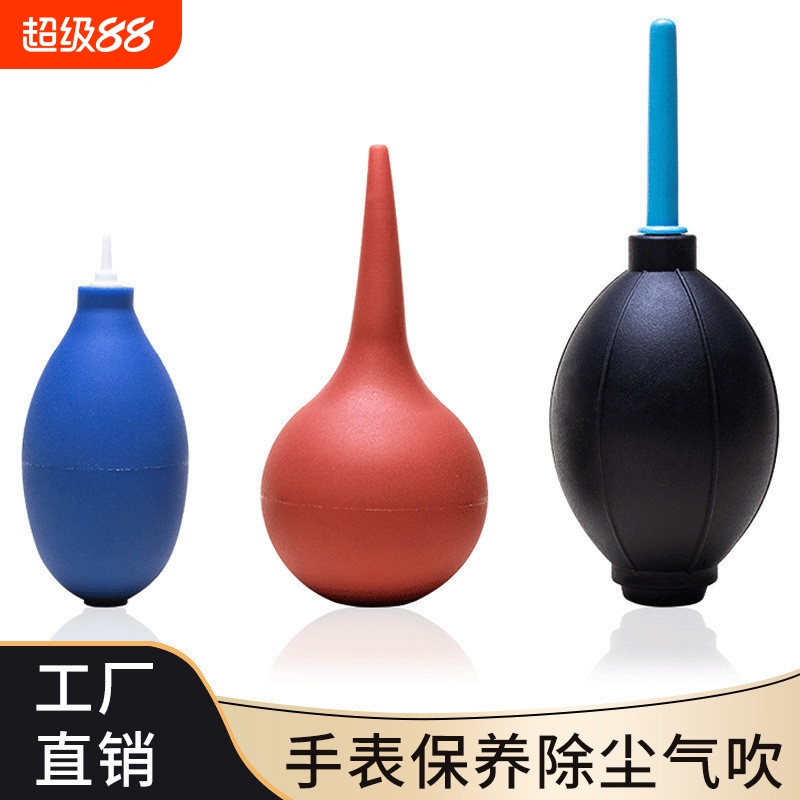 修表工具手表清洁 迷你小气吹 皮老虎 皮吹 手表相机除尘 吹气球