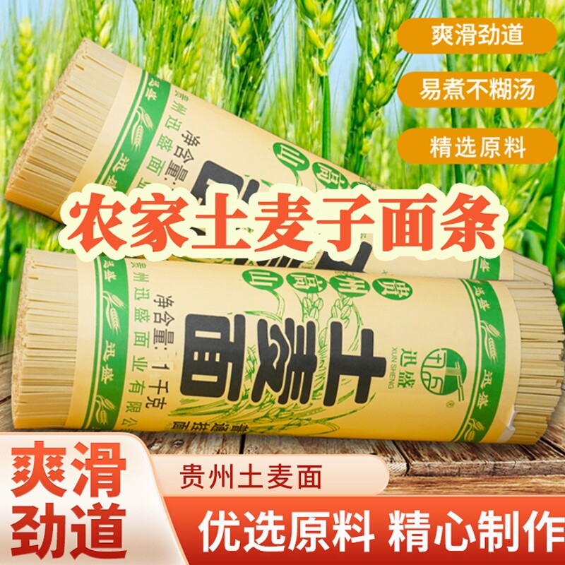 贵州土麦子全麦面条挂面农家面碱水面苦荞面中刀面荞麦劲道美味