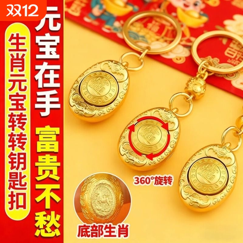 太岁化护身符2026年十二生肖钥匙扣挂件本命年属马人的吉祥佩戴物