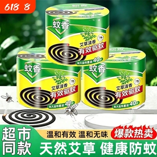 艾草蚊香家用清香盘式驱蚊盘香强力灭杀苍蝇熏驱蚊子室内宿舍蚊香