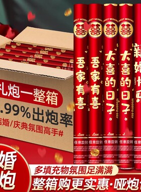 结婚专用礼炮筒|超1.8万次加购