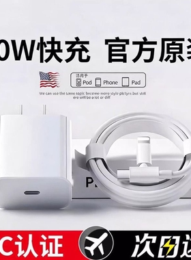官方原装正品30W快充适用苹果16充电器头iphone15手机14promax插13数据线12原11ipad一套装2026充电头适配器
