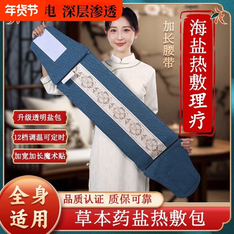 海盐粗盐热敷包电加热暖宫腰带盐包护袋盐袋医院理疗艾草肩颈膝盖,个人护理/保健/按摩器材,电热敷盐包,淘宝优惠券,粉丝福利购,淘宝优惠卷