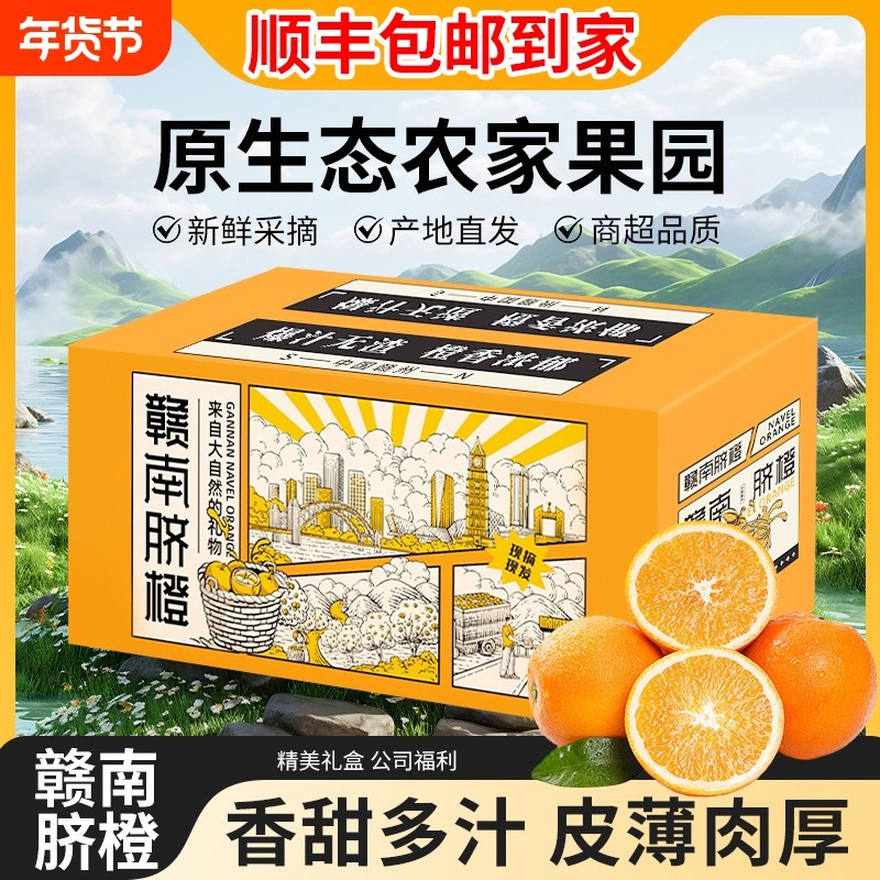 【顺丰到家】正宗赣南脐橙整箱10斤多汁当季新鲜水果橙子精品甜橙,水产肉类/新鲜蔬果/熟食,橙,淘宝优惠券,粉丝福利购,淘宝优惠卷