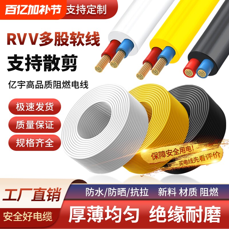 国标RVV电缆线2芯3芯4芯1.52.546平方三相护套电线软线电源线防冻