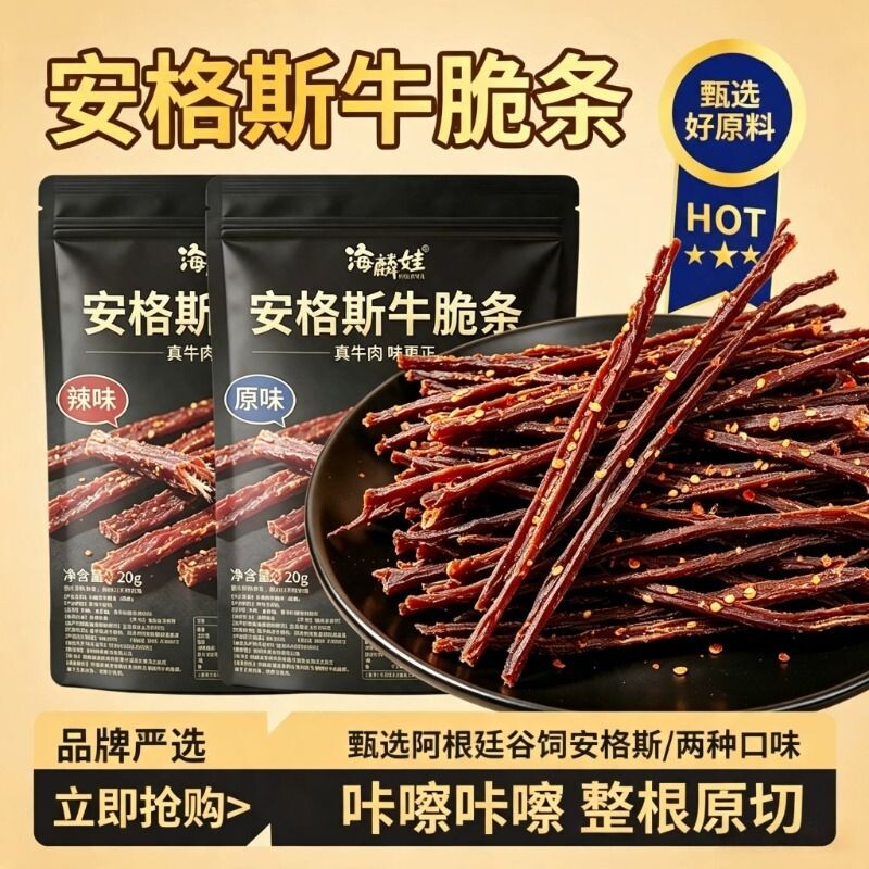 安格斯牛脆条原切牛肉脆片高蛋白风干牛肉干追剧解馋即食肉类零食