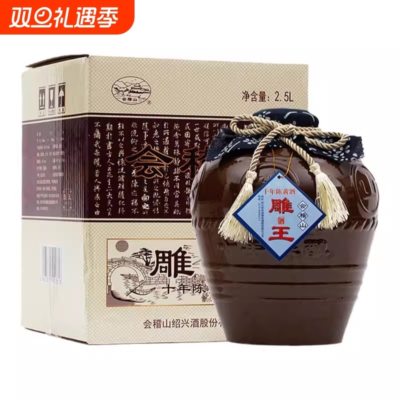 会稽山官方旗舰店黄酒正宗绍兴老酒坛装雕王十年陈5斤半甜酒酿酒